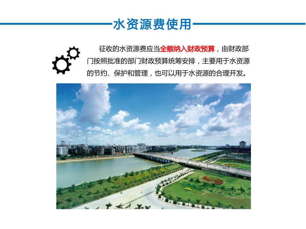 信宜市水資源管理辦法（試行）政策圖解 擰緊“水龍頭”，守護“生命源”
