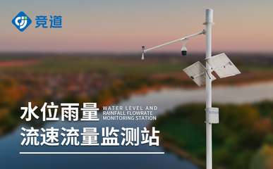 水位雨量一體站 優化水資源管理的智能新伙伴