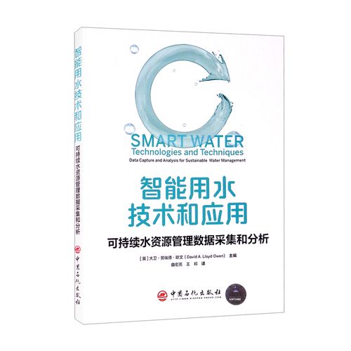 智能用水技術和應用:可持續水資源管理數據采集